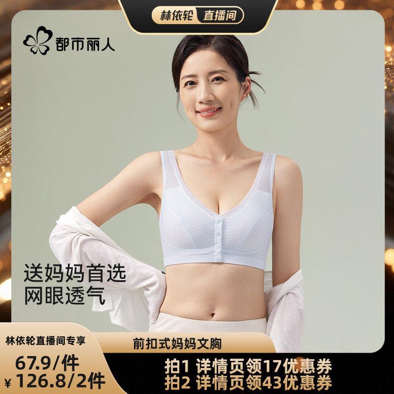 买它！妈妈文胸网孔透气！！