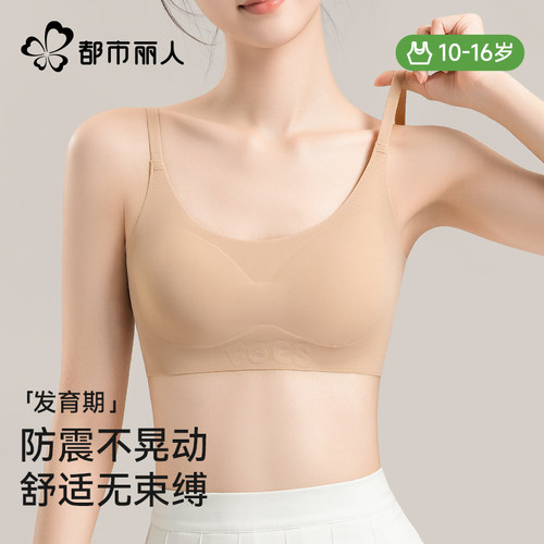 都市丽人少女文胸粉底液发育背心