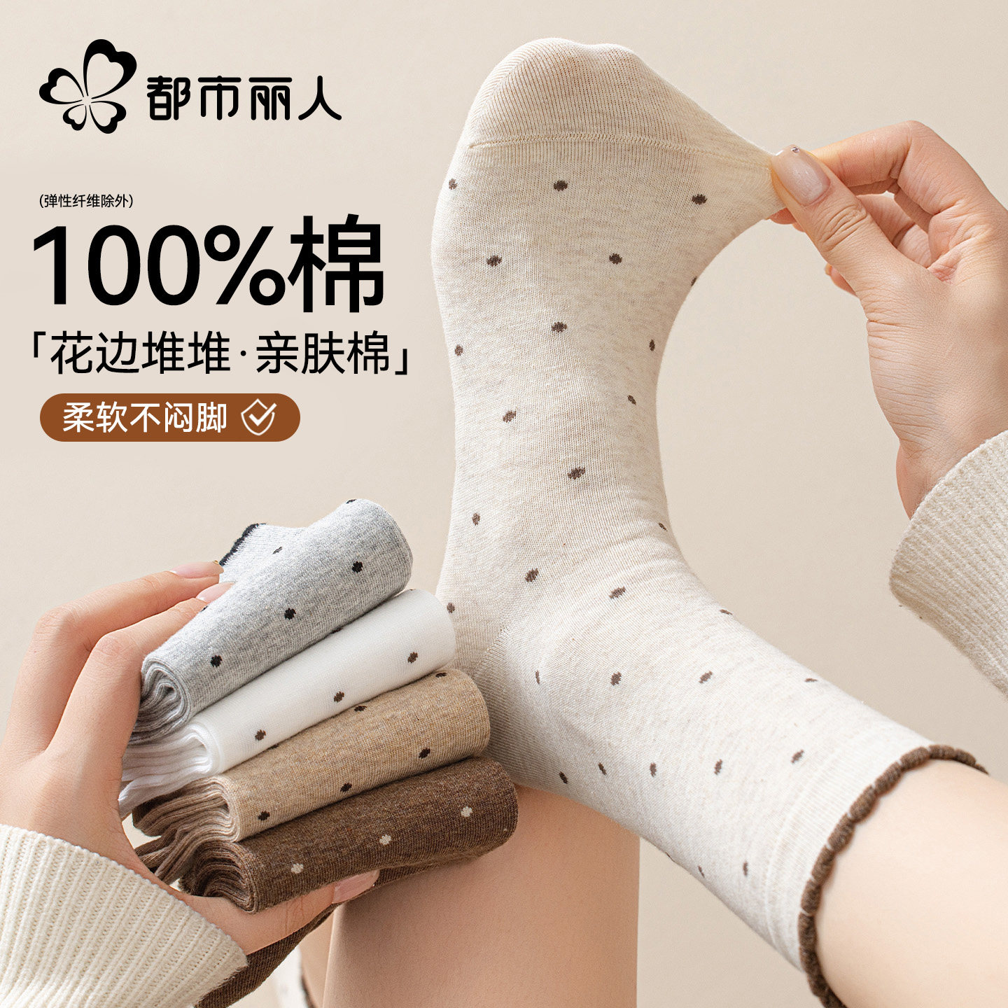 都市丽人100%纯棉袜子女士春季秋款中短筒袜无骨抗起球堆堆月子袜