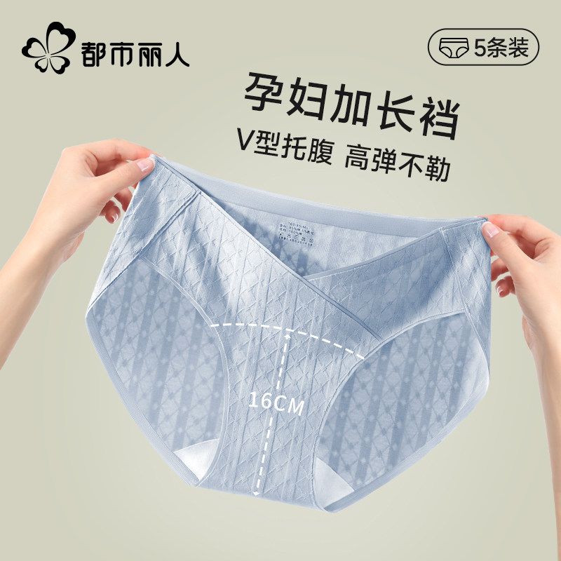 都市丽人孕妇内裤纯棉加长抗菌裆怀孕早中晚期月子专用低腰托腹夏