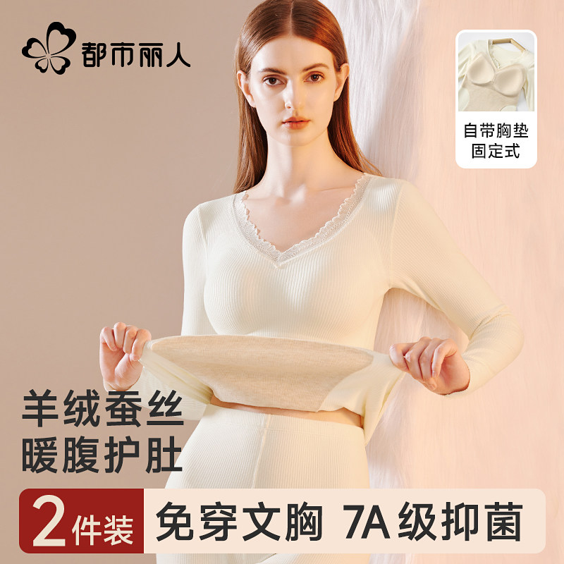 都市丽人发热衣女带胸垫加绒德发热秋衣卫生裤套装无痕打底上衣冬