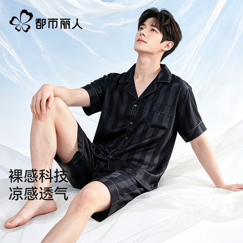 都市丽人冰丝男士凉感家居服套装