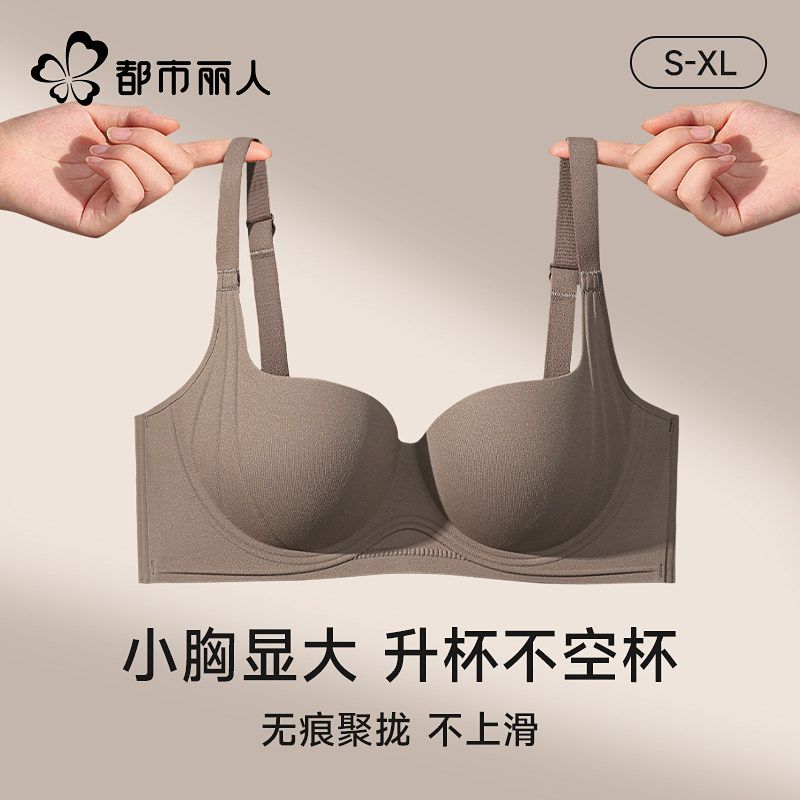 都市丽人小胸聚拢显大内衣女士无钢圈收副乳无痕防下垂美背文胸罩