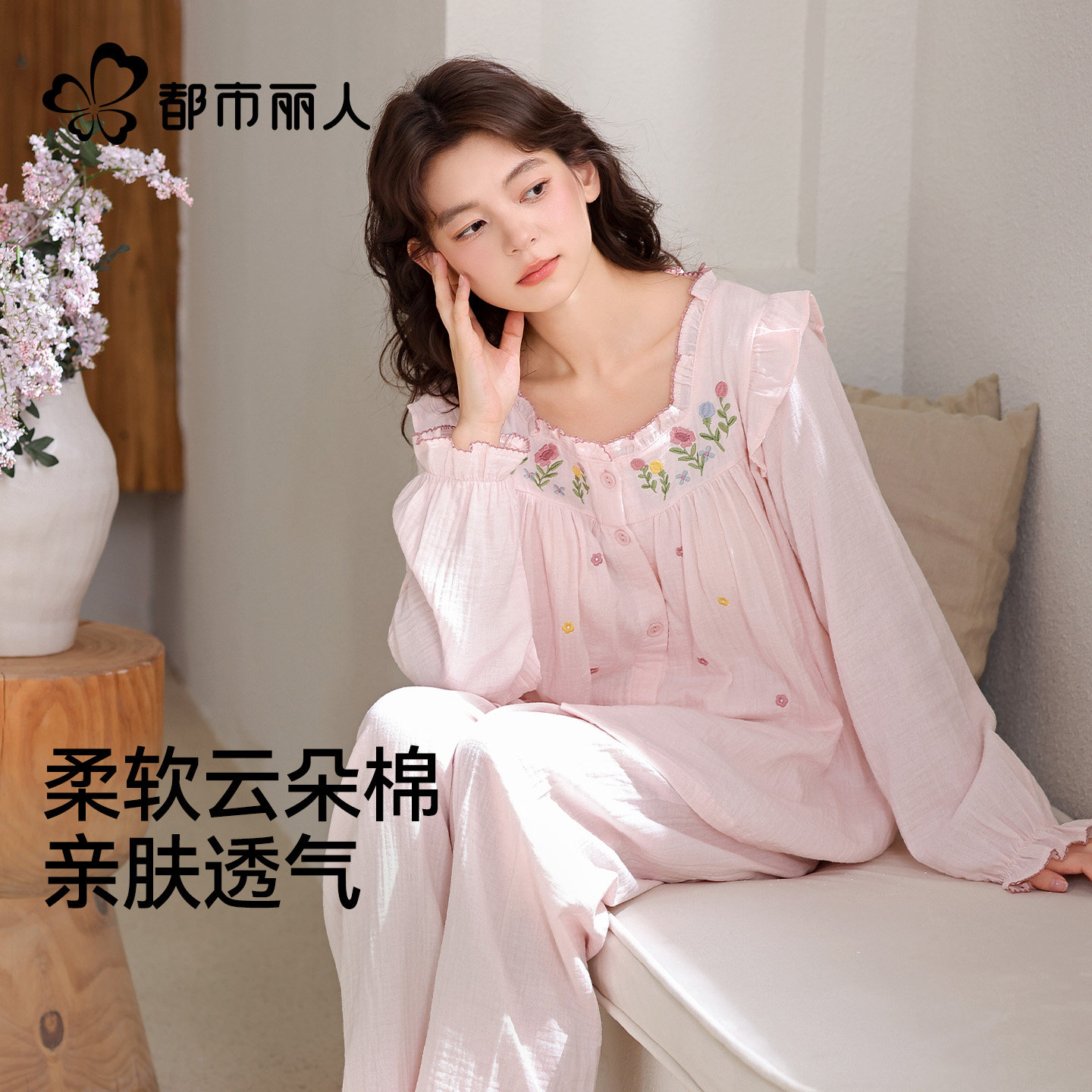 都市丽人睡衣女款云朵棉双层纱布四季通用甜美刺绣长袖家居服套装
