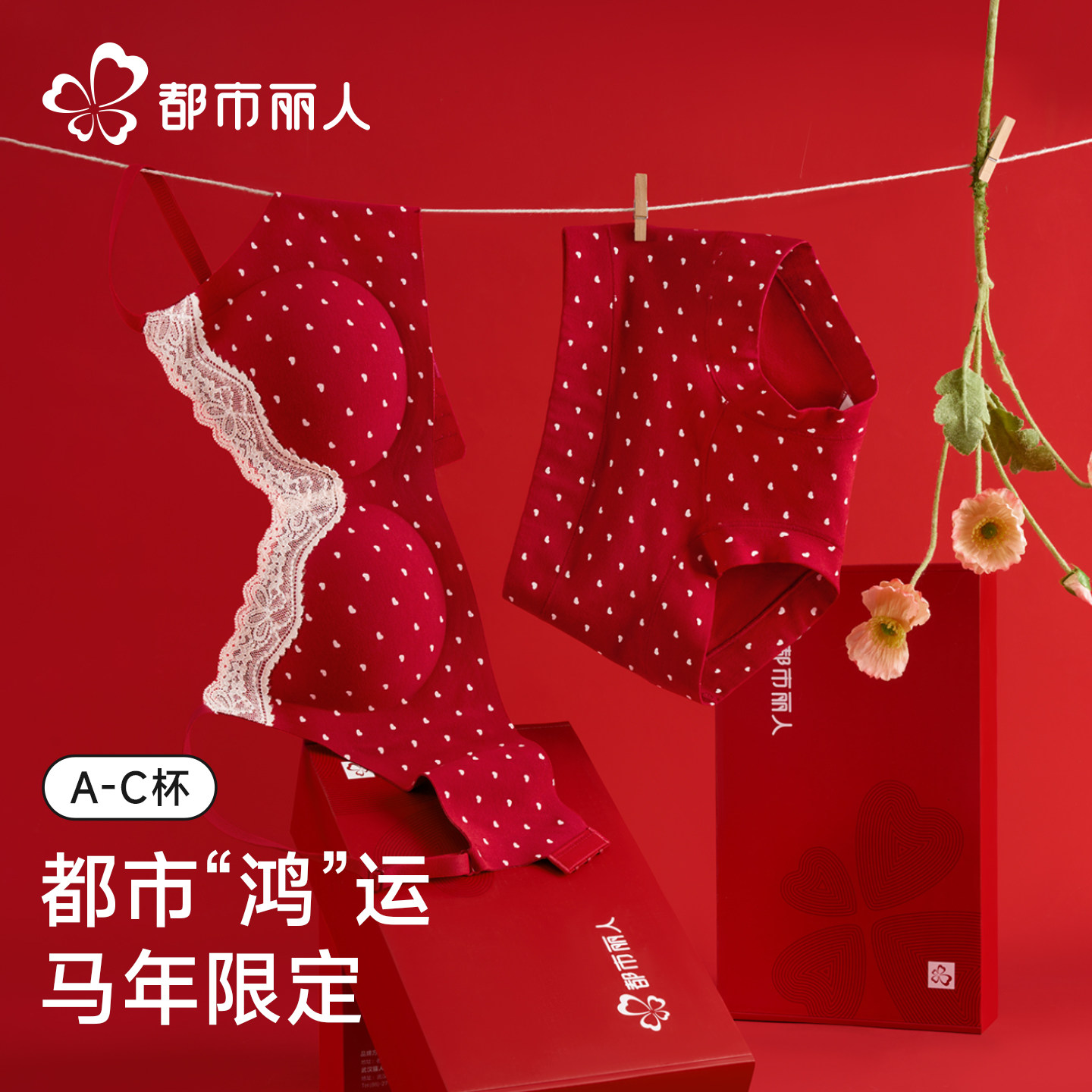 都市丽人红色本命年内衣套装女士小胸聚拢无痕结婚新娘波点文胸罩