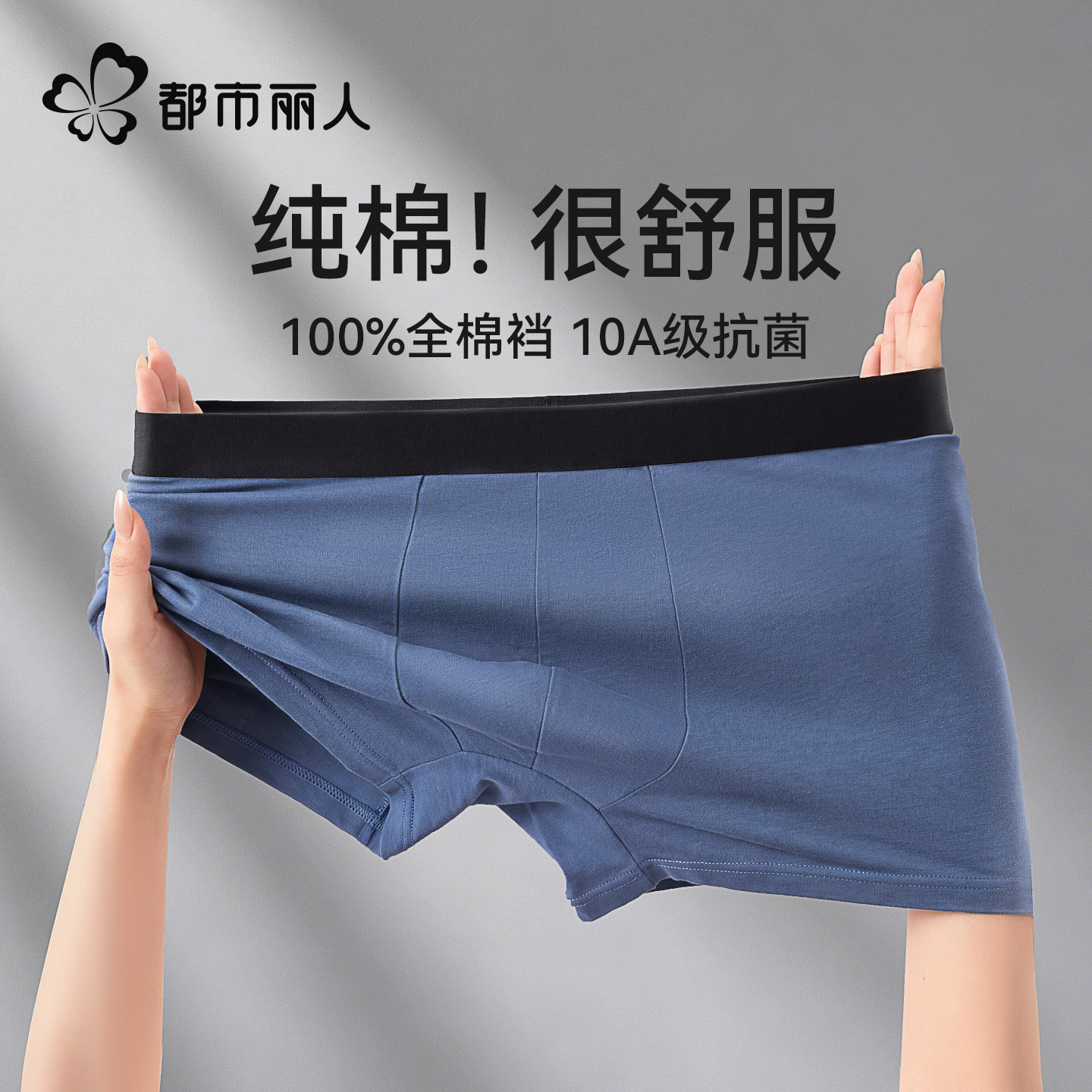 都市丽人男士精梳纯棉内裤10A级抗菌裆部透气平角裤四角短裤头 抗菌男士实拍商品图