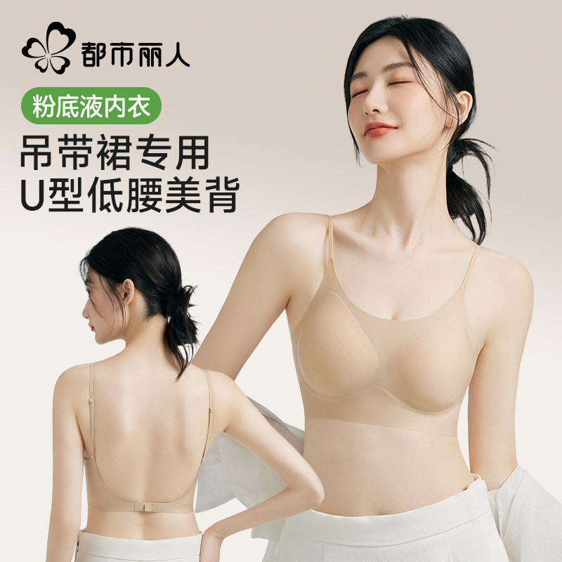 都市丽人吊带裙专用隐形内衣女小胸聚拢粉底液细肩带无痕露肩美背,女士内衣/男士内衣/家居服,文胸,淘宝优惠券,粉丝福利购,淘宝优惠卷