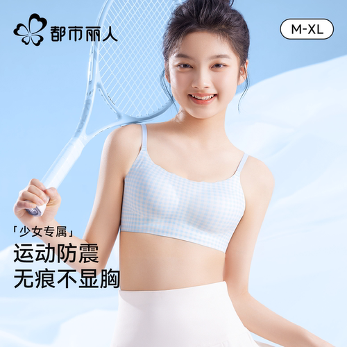都市丽人少女内衣发育期薄款背心