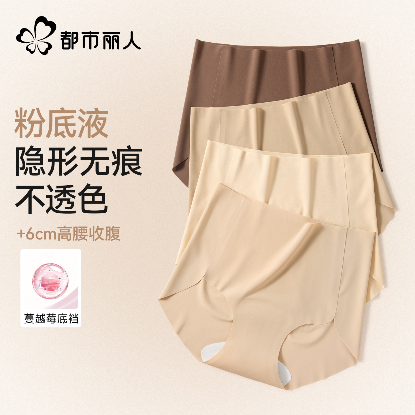 都市丽人内裤女士粉底液抗菌冰丝无痕高腰收腹加长裆大码三角裤薄