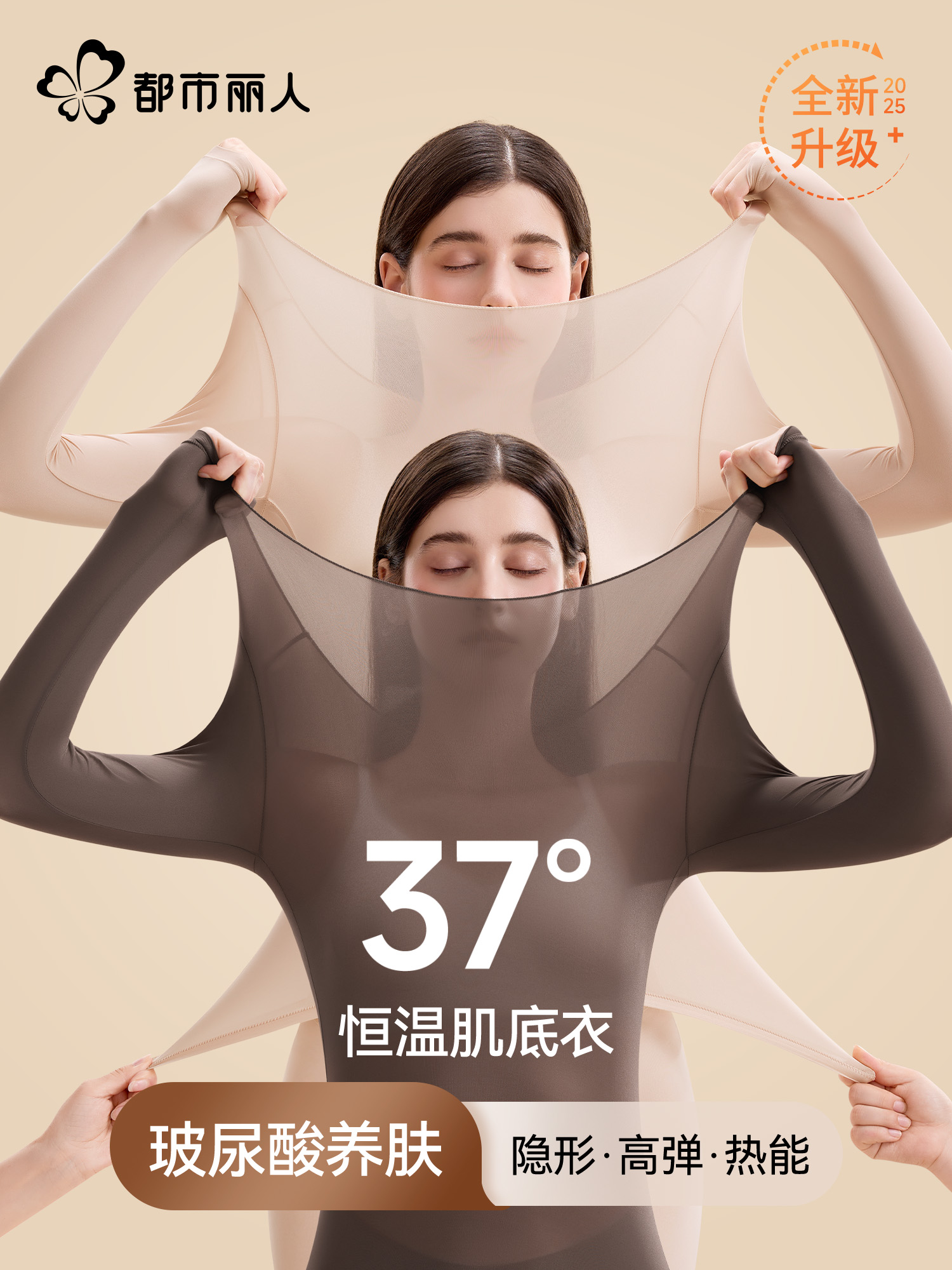 都市丽人内衣女肌底衣超薄隐形发热保暖秋衣秋裤套装打底衫2025秋