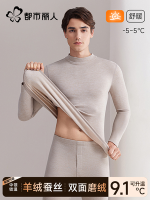都市美人保暖内衣男士中高领羊绒丝绸秋衣秋裤套装男士秋冬内衣