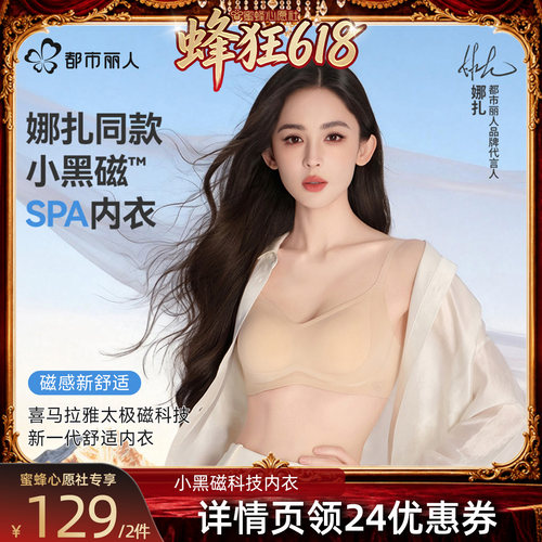 【蜜蜂心愿社】都市丽人娜扎同款小黑磁聚拢文胸