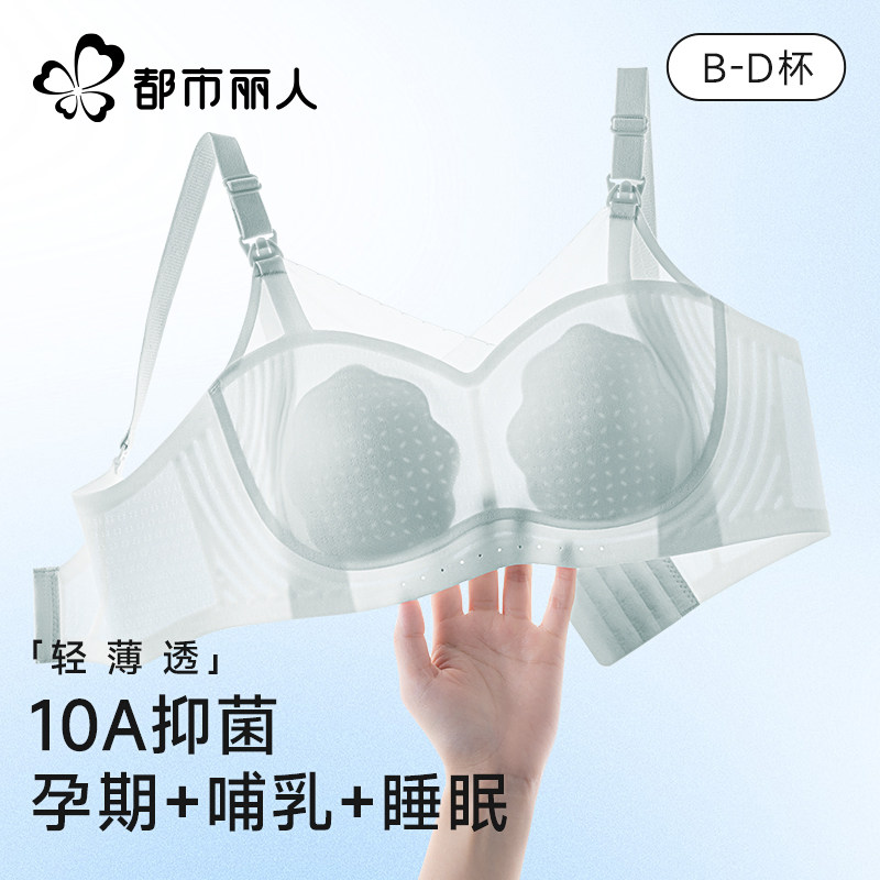 都市丽人哺乳内衣夏薄款产后喂奶专用防下垂无痕聚拢大码孕妇文胸