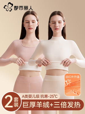 都市丽人羊羔绒保暖内衣女士加绒加厚自发热打底秋衣秋裤套装冬季