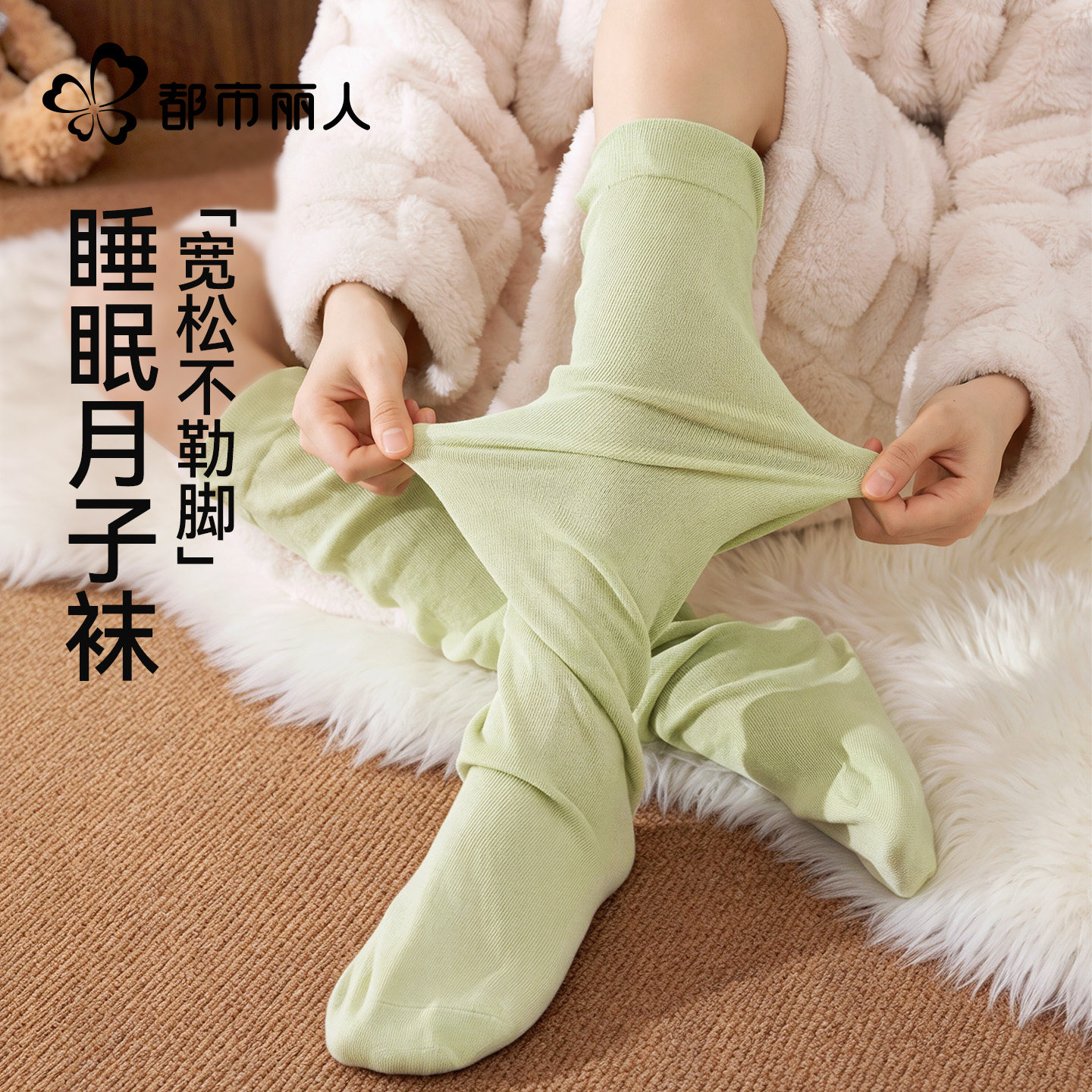 都市丽人睡眠专用宽松口纯棉袜子女士孕产妇月子不勒脚抑菌保暖袜