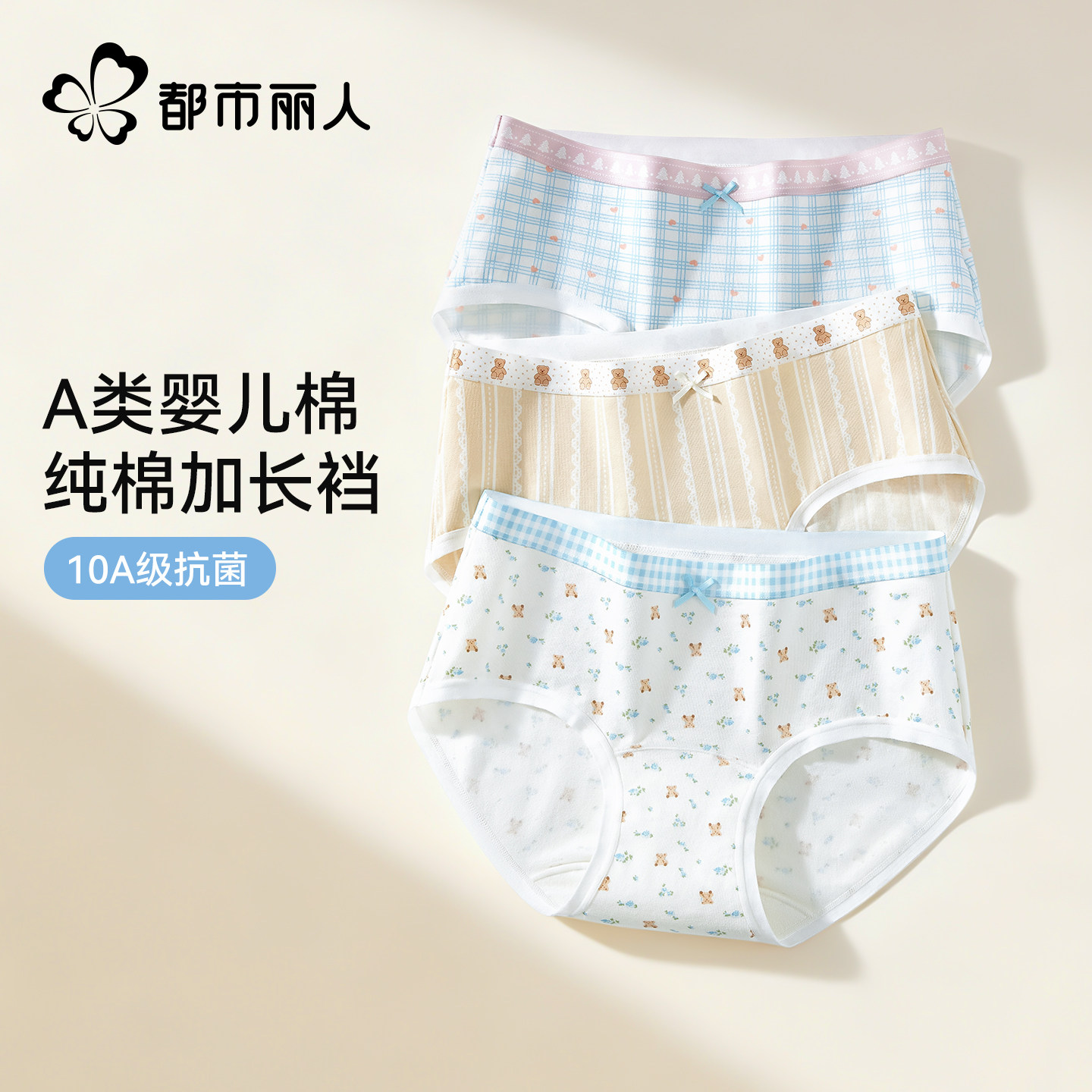 都市丽人内裤女纯棉抗菌加长裆图片