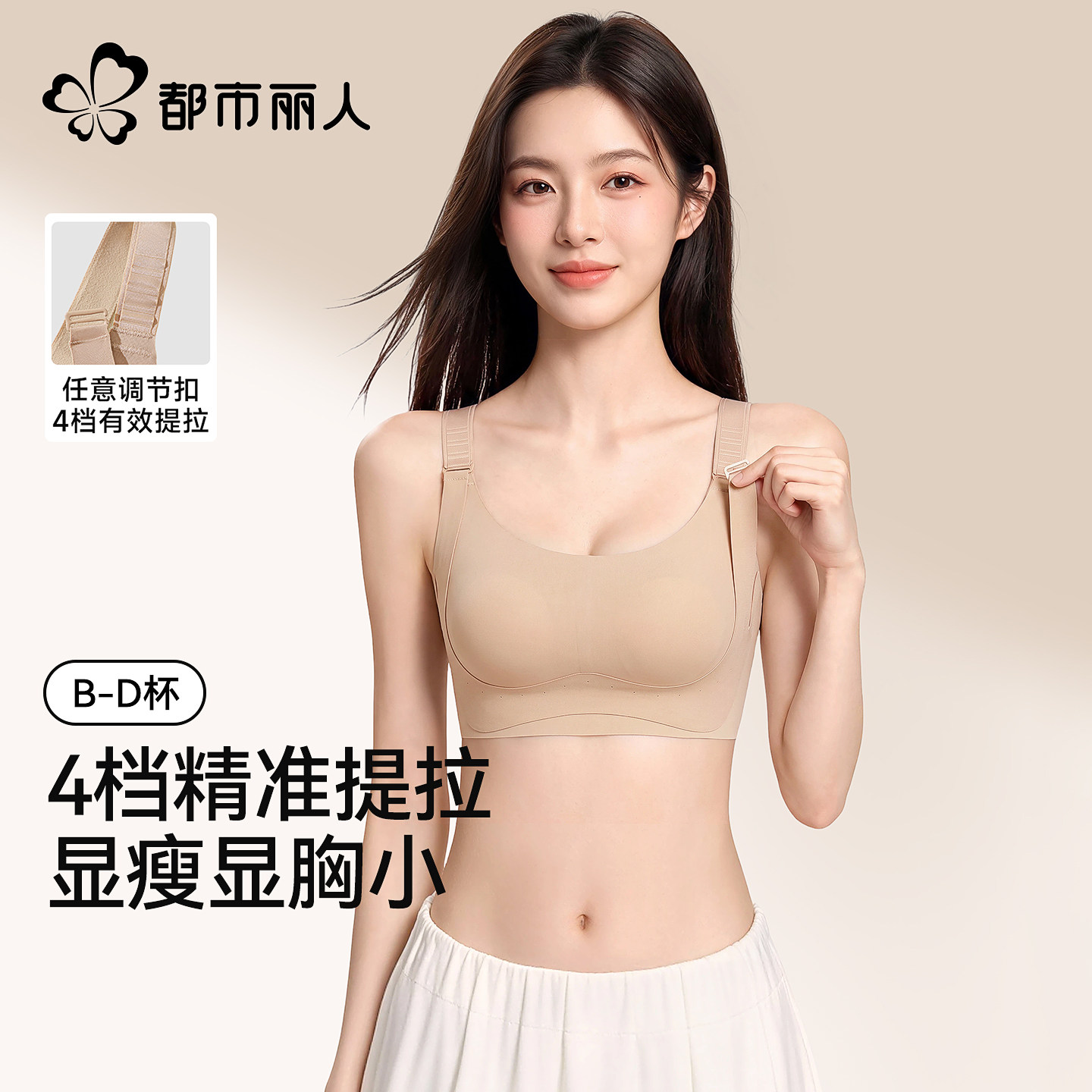 都市丽人粉底液内衣女士大胸显小收副乳提拉防下垂文胸罩2026新款