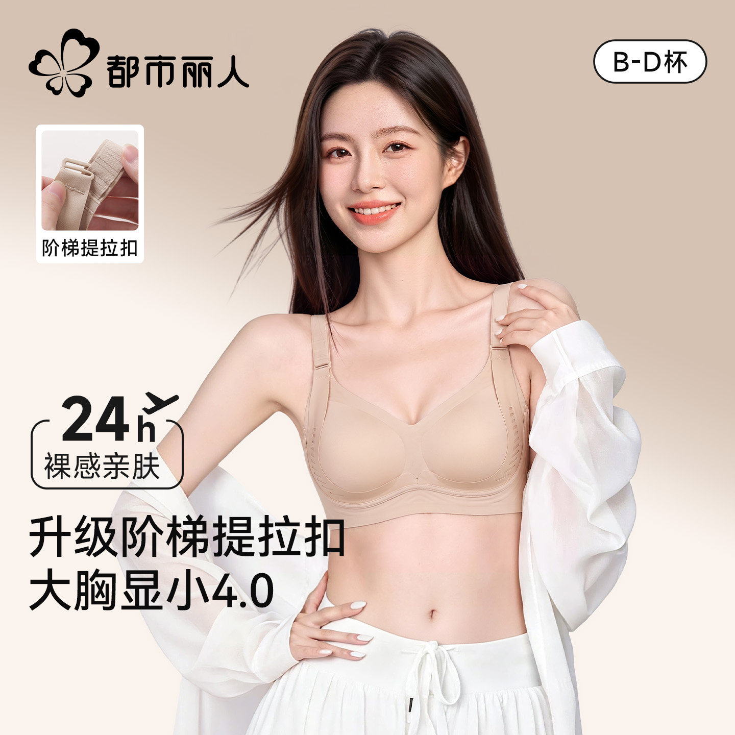 【阶梯提拉扣】都市丽人大胸显小内衣女士聚拢收副乳防下垂文胸罩