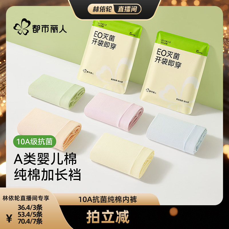 玻尿酸润肤纯棉内裤少女生三角裤