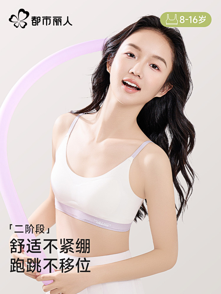 都市美女内衣学生初中女生高中女生运动背心女生发展胸罩青少年