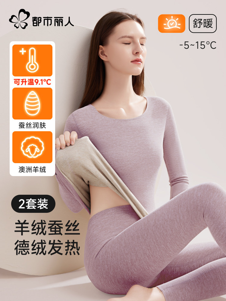 都市丽人保暖内衣女加绒加厚德绒发热上衣打底衫秋衣秋裤套装冬季