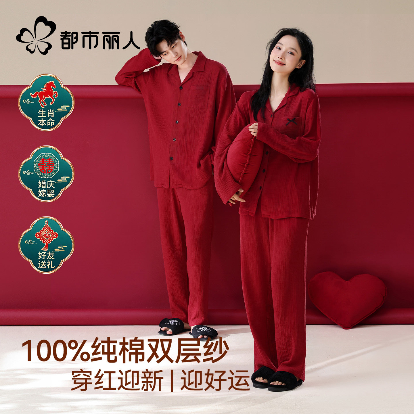 都市丽人睡衣情侣套装2026新款秋冬结婚新婚纯棉双层纱女红色睡衣