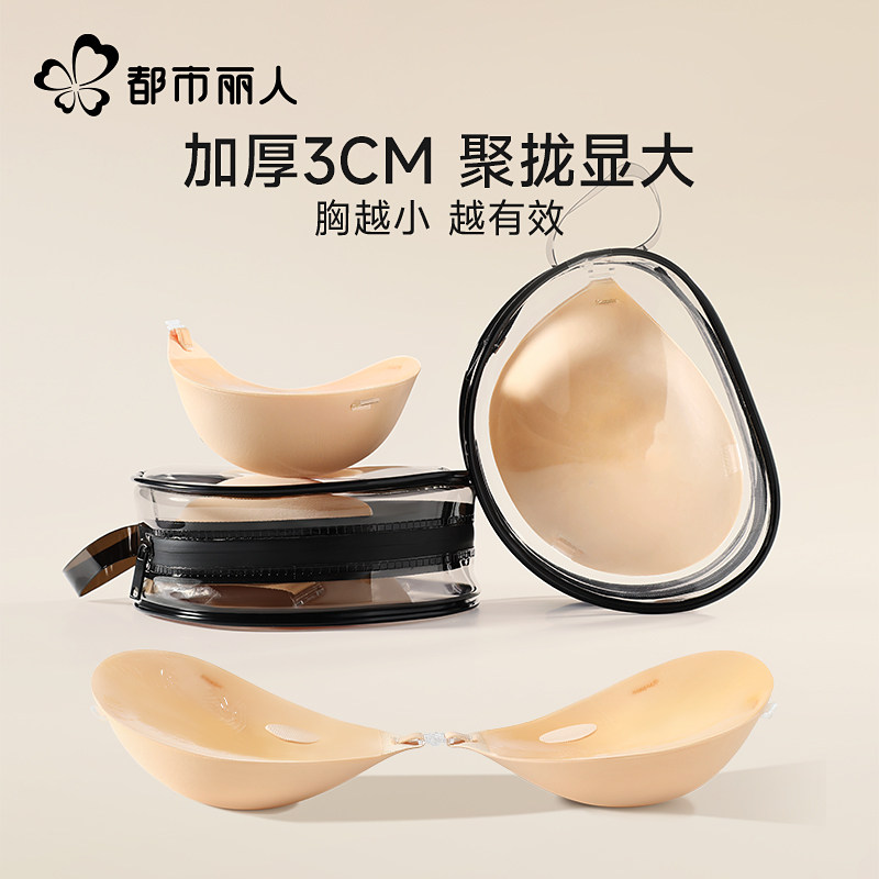 都市丽人加厚胸贴女婚纱用小胸显大平胸专用聚拢乳贴隐形外扩胸垫