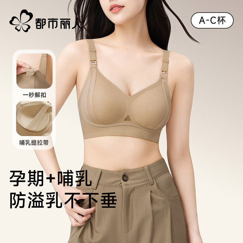 都市丽人哺乳内衣女士聚拢防下垂收副乳孕期产后喂奶专用无痕文胸