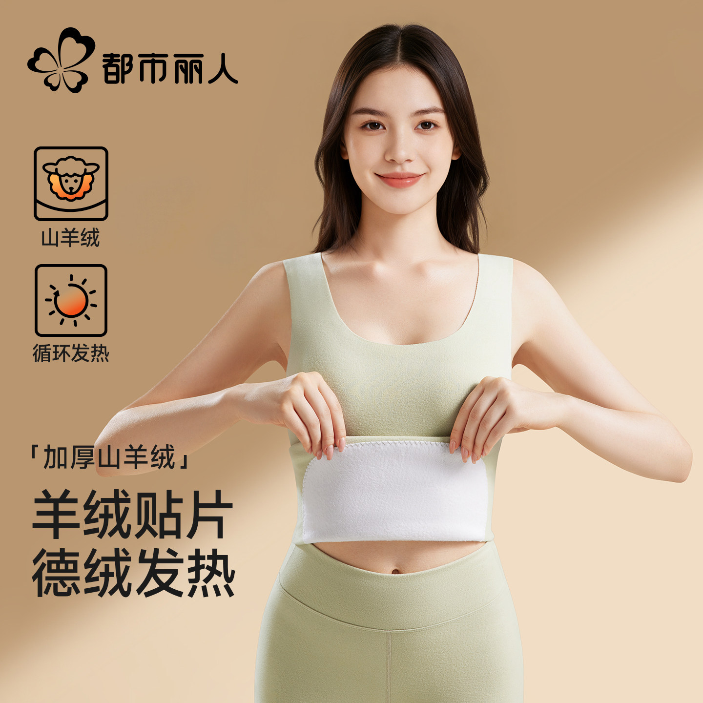 都市丽人山羊绒无痕带胸垫保暖背图片