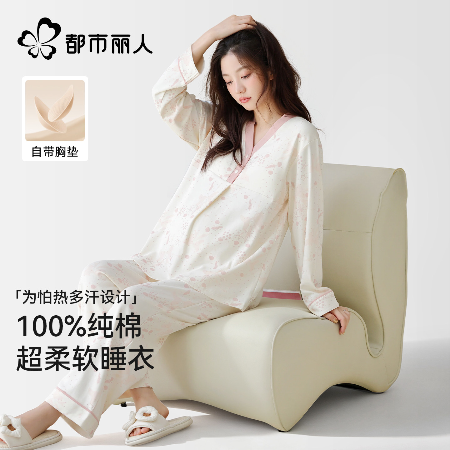 都市丽人孕妇睡衣带胸垫纯棉月子服春秋产后产妇喂奶哺乳家居服女