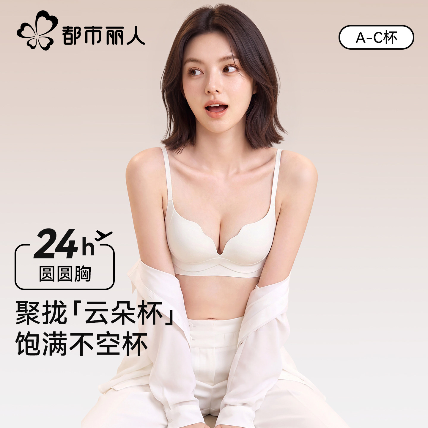 都市丽人小胸聚拢云朵杯无痕内衣