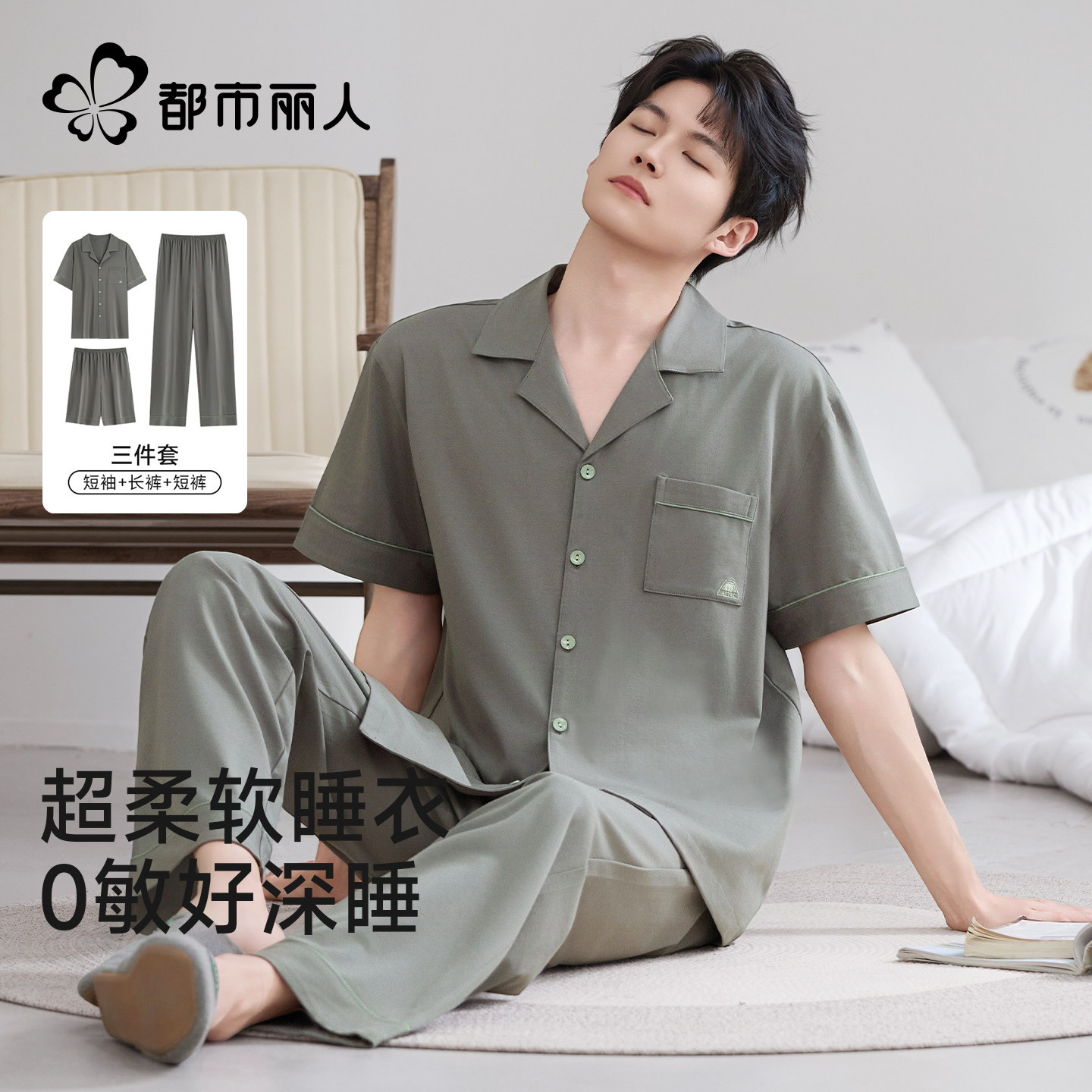 都市丽人睡衣男士纯棉2026新款春夏季短袖三件套可外穿家居服套装