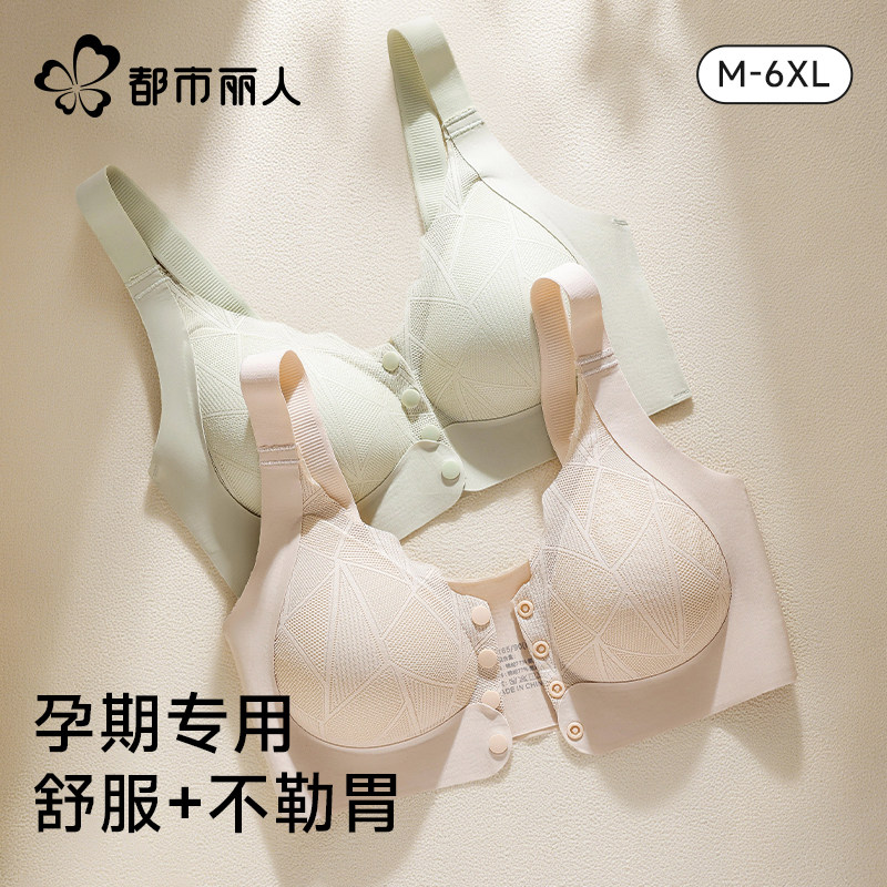 都市丽人前扣孕妇内衣女孕期哺乳期两用怀孕聚拢防下垂专用不勒胃