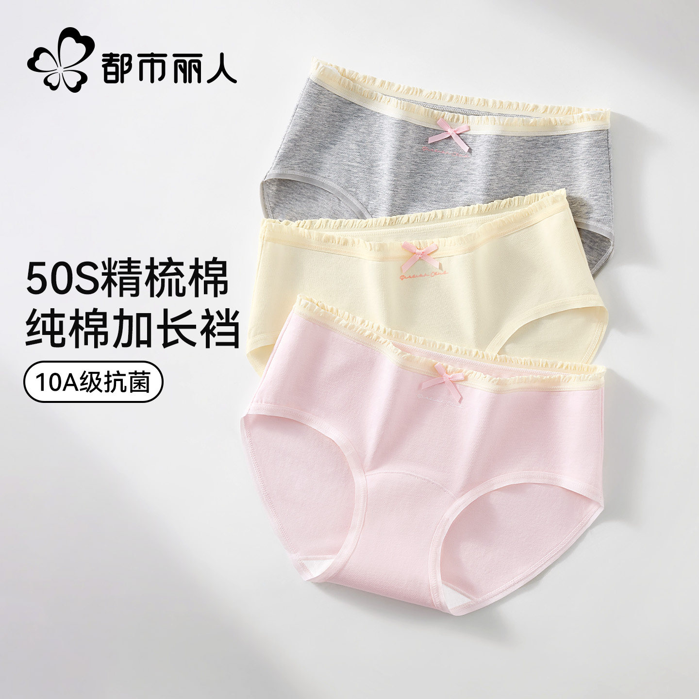 都市丽人内裤女2026新款纯棉抗菌100%全棉加长裆无痕少女生三角裤 菌长实拍商品图