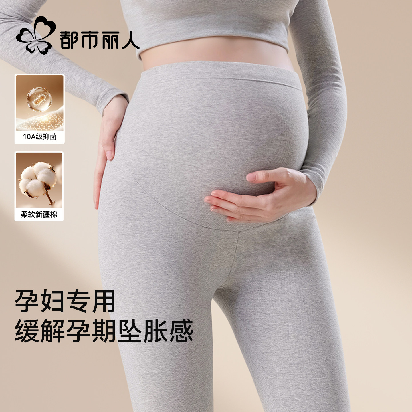 都市丽人孕妇打底秋裤春季秋款纯色棉托腹孕期产后不勒肚子保暖裤