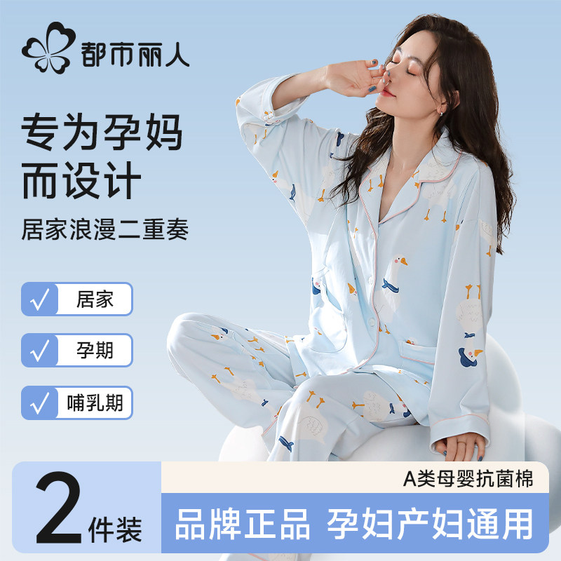 都市丽人月子服春秋季产后喂奶孕妇大码哺乳睡衣套装仿纯棉家居服
