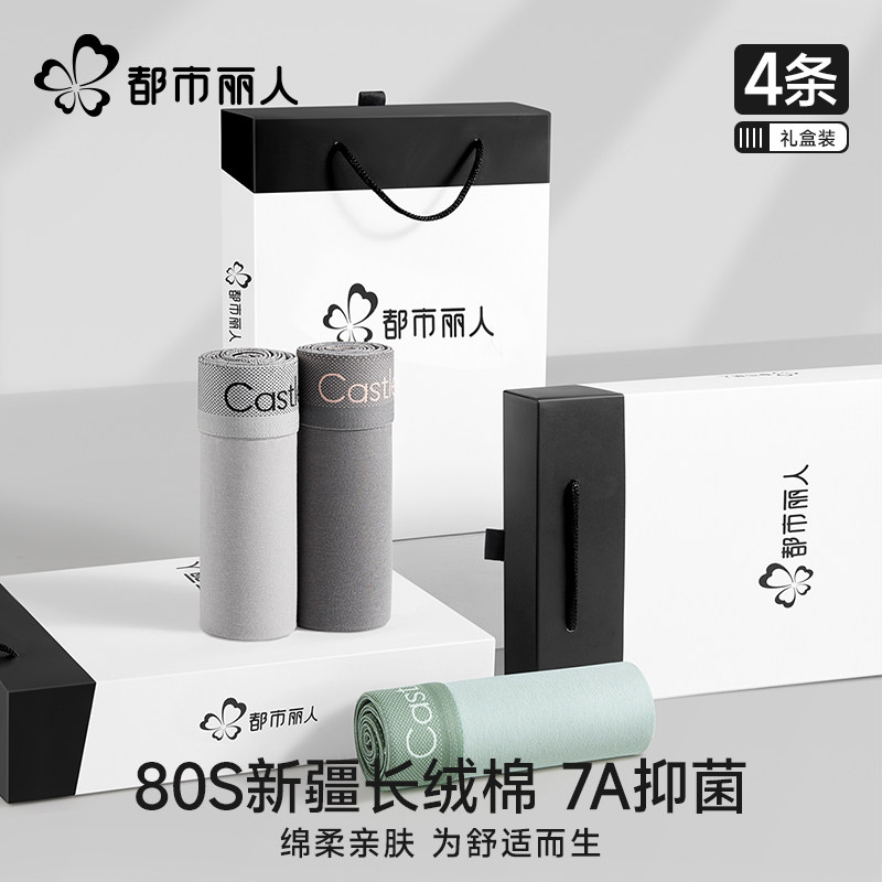 都市丽人男士内裤男生纯棉抗菌男款四角夏薄平角短裤头2025礼盒款