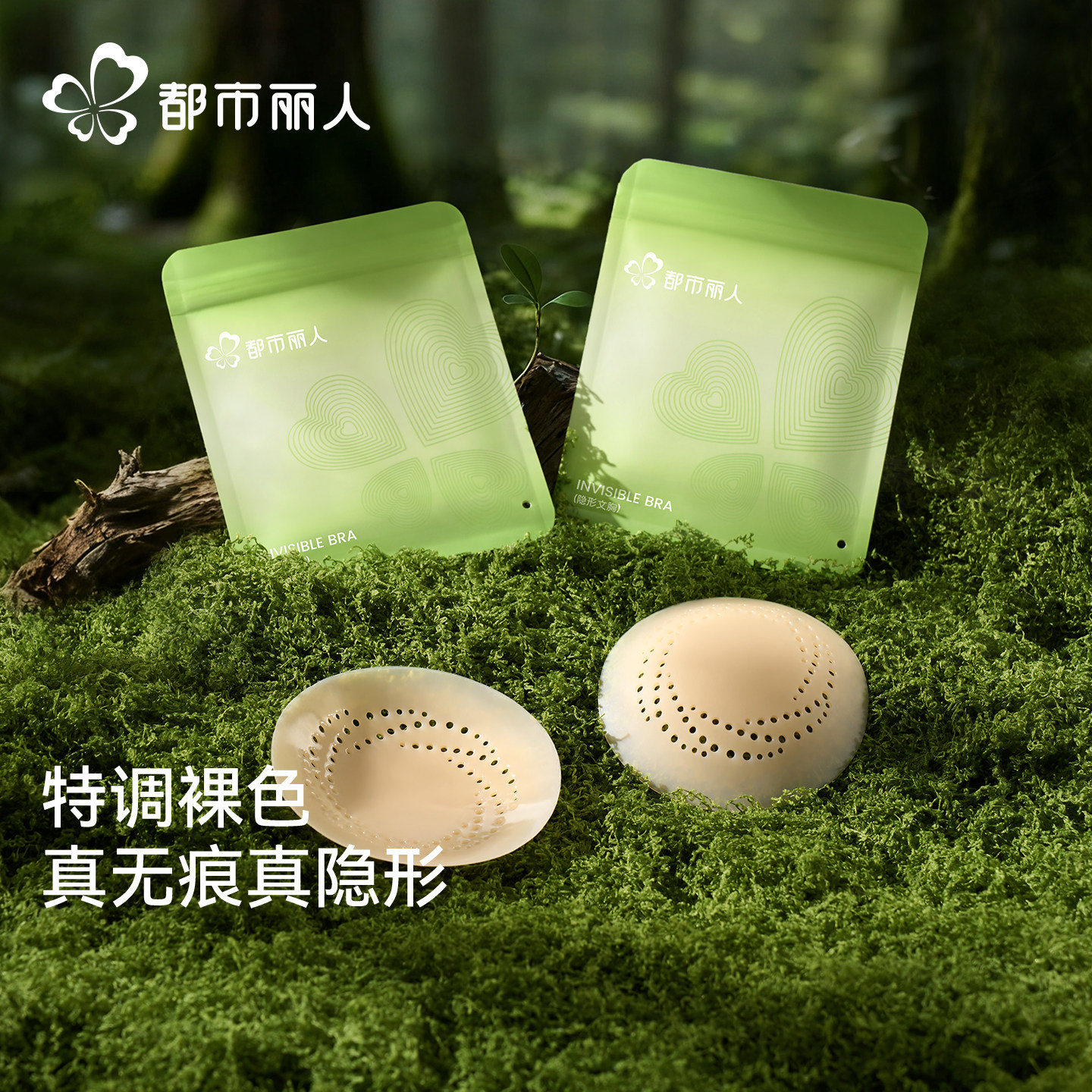 都市丽人乳贴女硅胶防凸点隐形无痕可重复使用胸贴网孔透气大乳晕