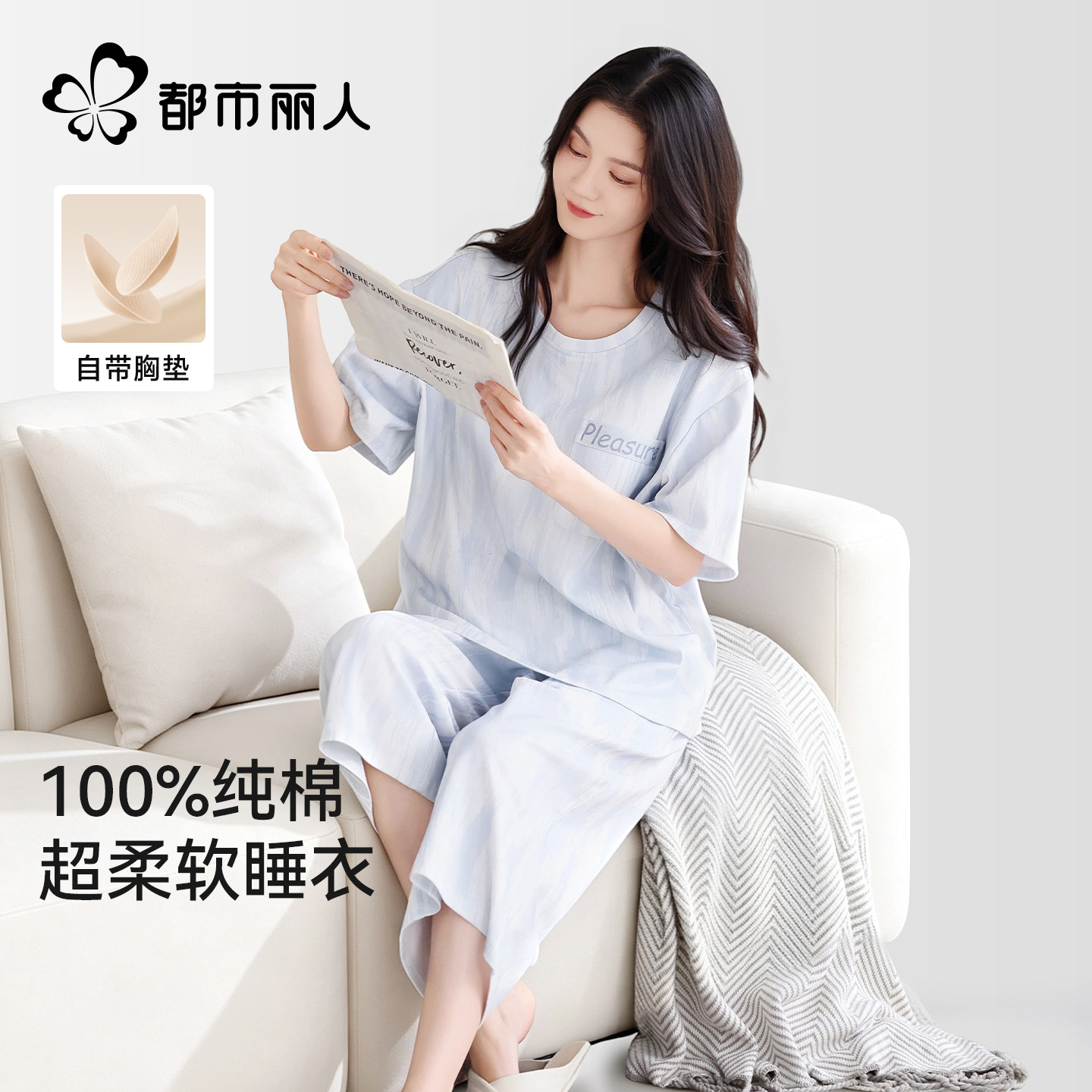 都市丽人带胸垫纯棉女款睡衣套装图片