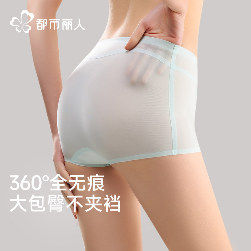 都市丽人无痕平角内裤女2025新款超薄冰丝抗菌速干不夹臀四角短裤