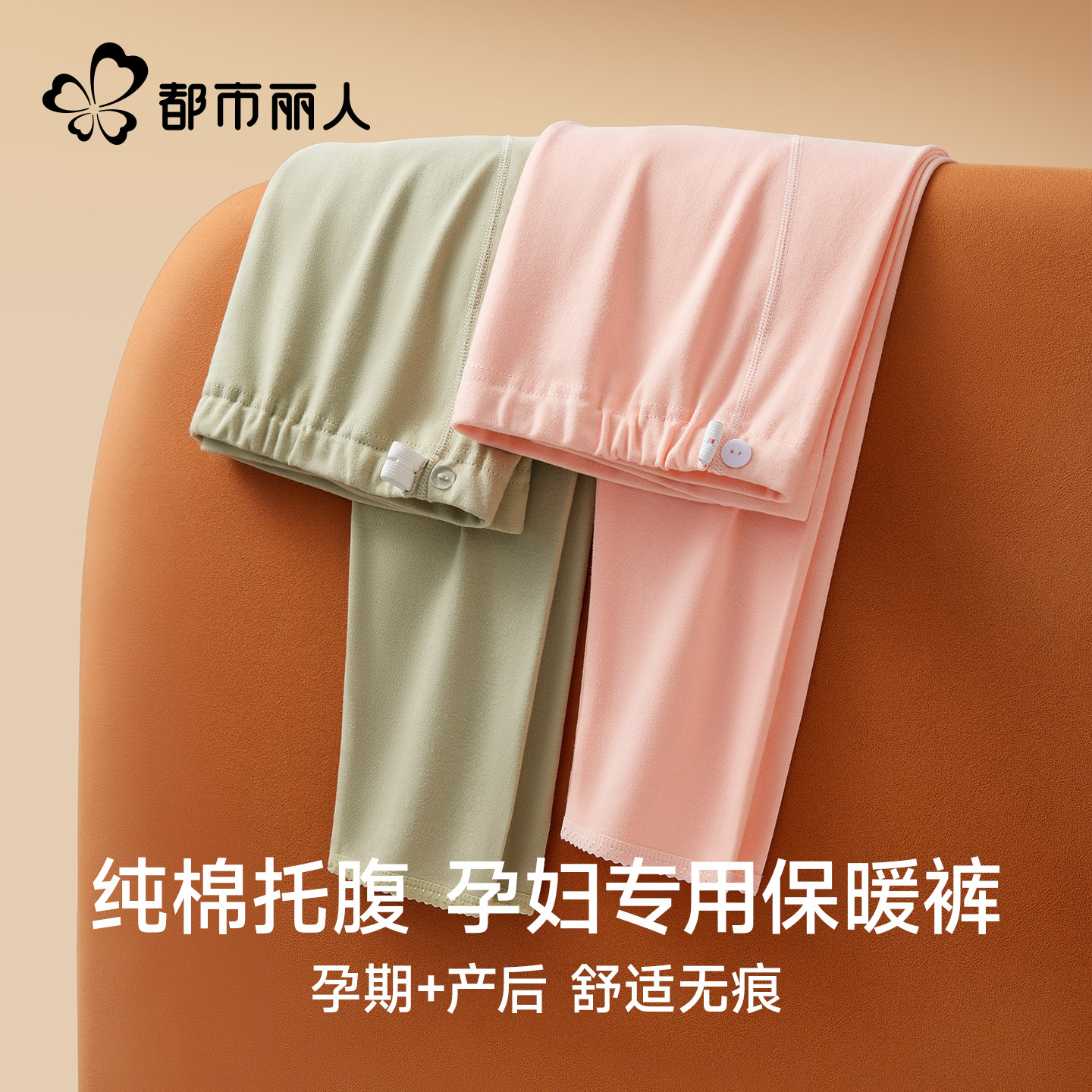 都市丽人孕妇专用秋裤纯棉全棉保暖裤孕期不勒肚秋冬季产后月子服
