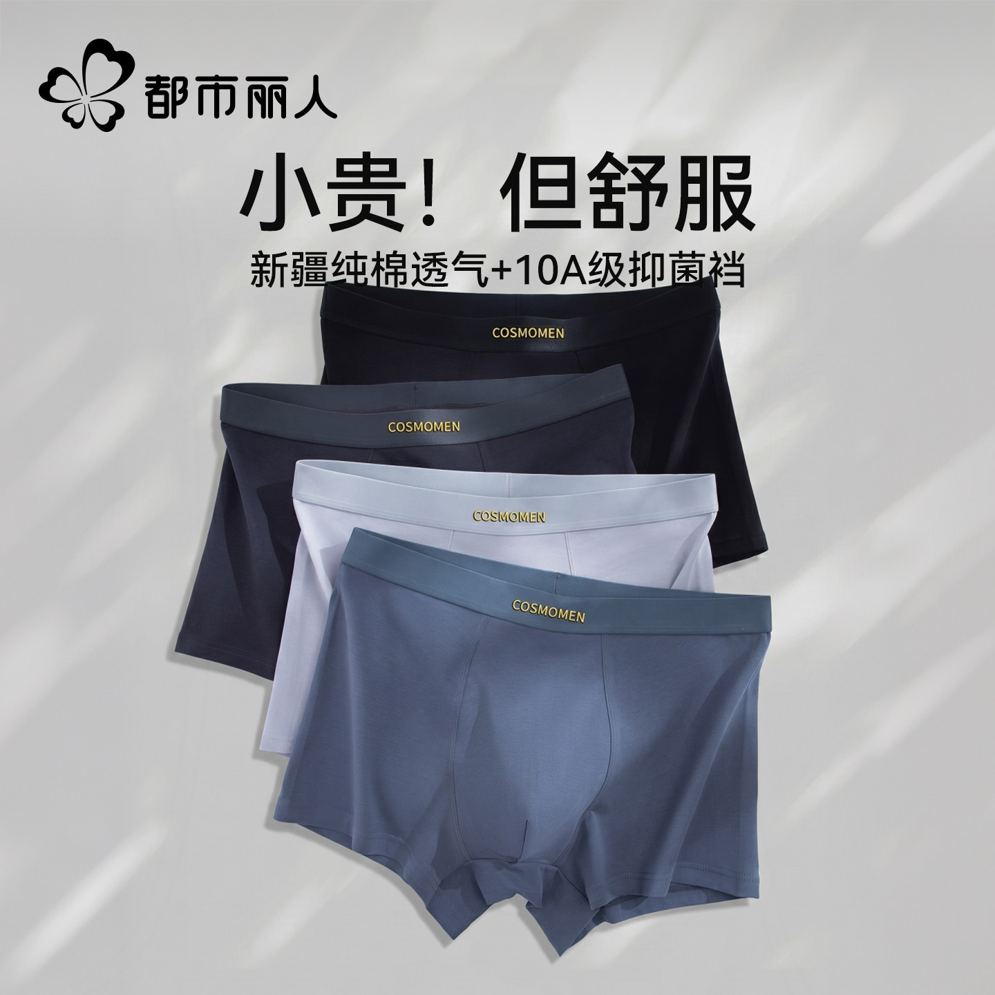 都市丽人新疆纯棉抑菌男士内裤图片