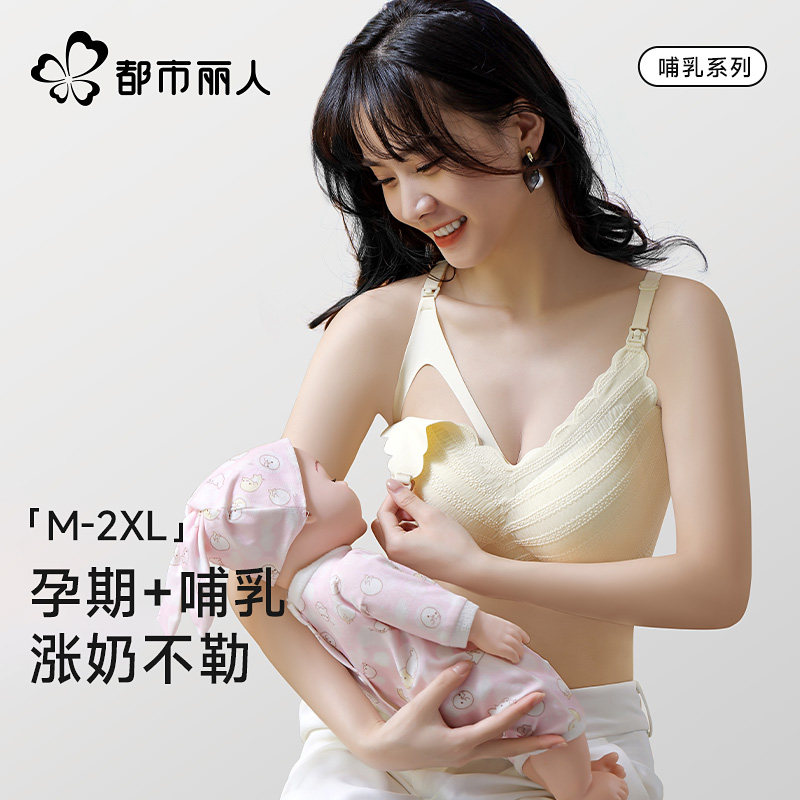 都市丽人孕妇哺乳内衣女士聚拢防下垂产后喂奶怀孕期专用文胸罩薄
