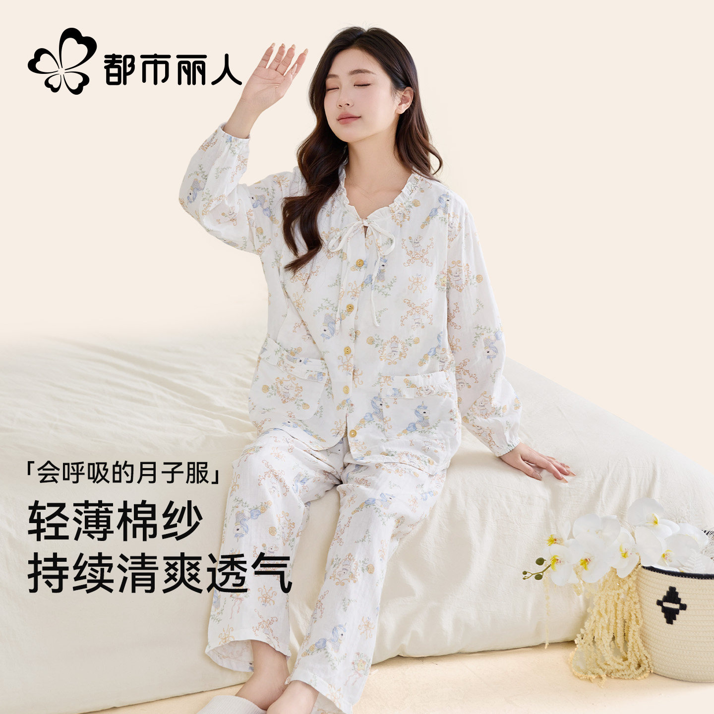 都市丽人带胸垫月子服薄款纯棉产后夏孕妇睡衣哺乳产妇怀孕家居服