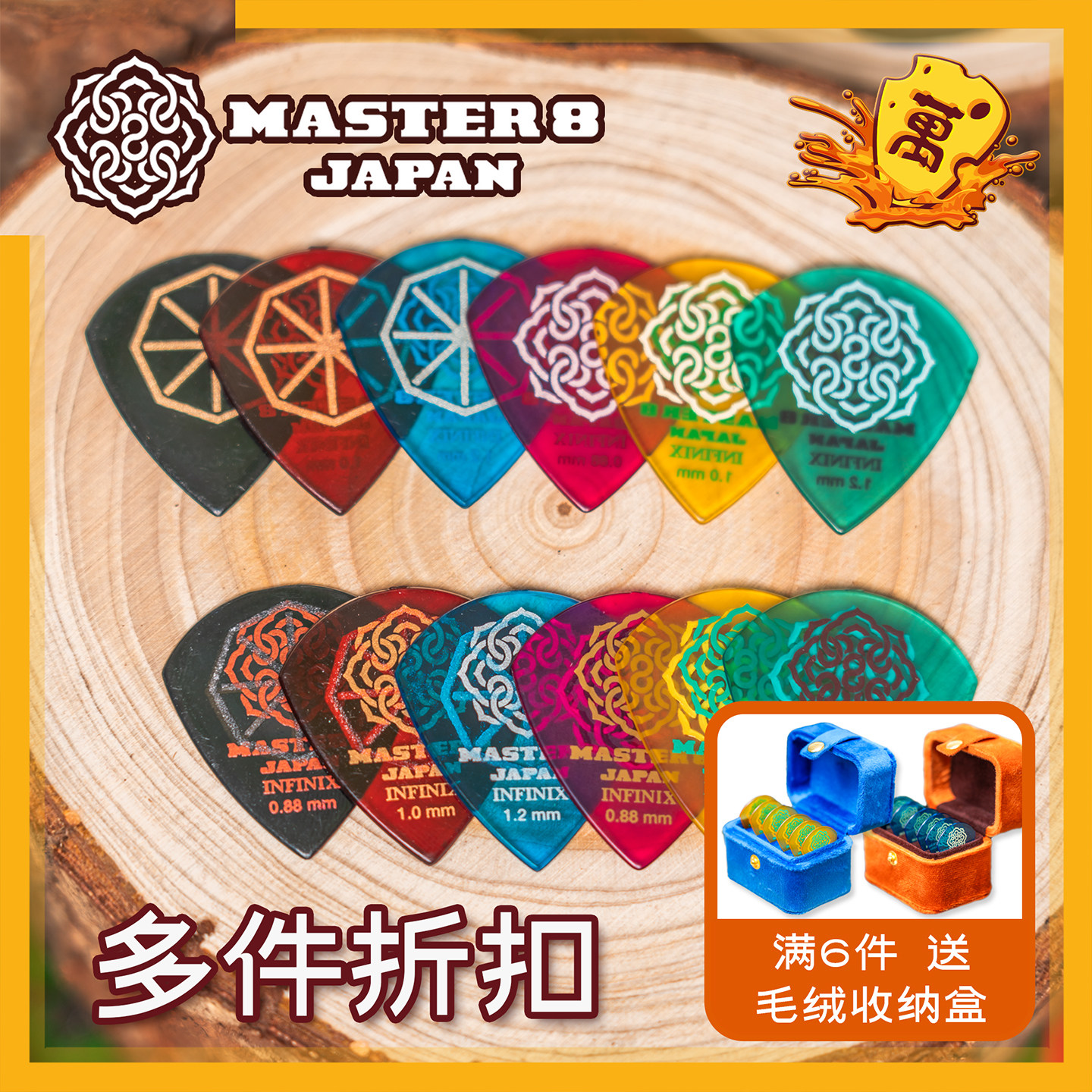 日产Master8 Japan耐磨砂防滑速弹透明民谣扫弦木电吉他贝斯拨片