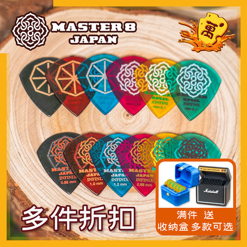 超人气!日产Master8磨砂防滑拨片