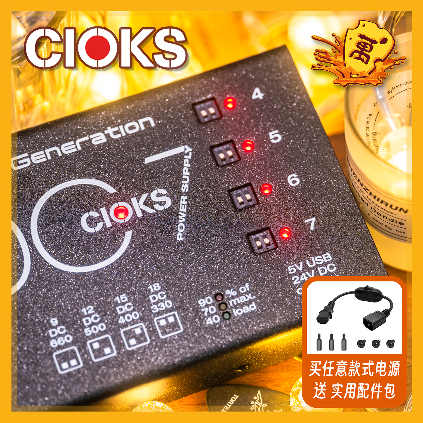 CIOKS大电流独立输出效果器电源
