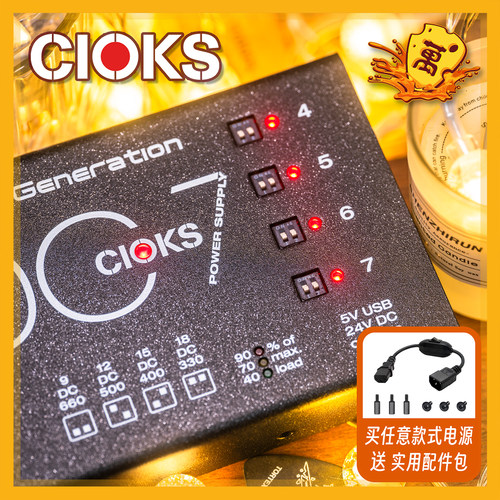 五年质保|CIOKS效果器独立电源