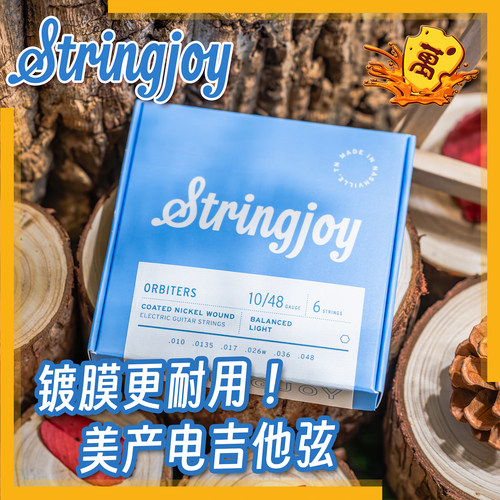 凶猛音色!美产Stringjoy镀膜琴弦