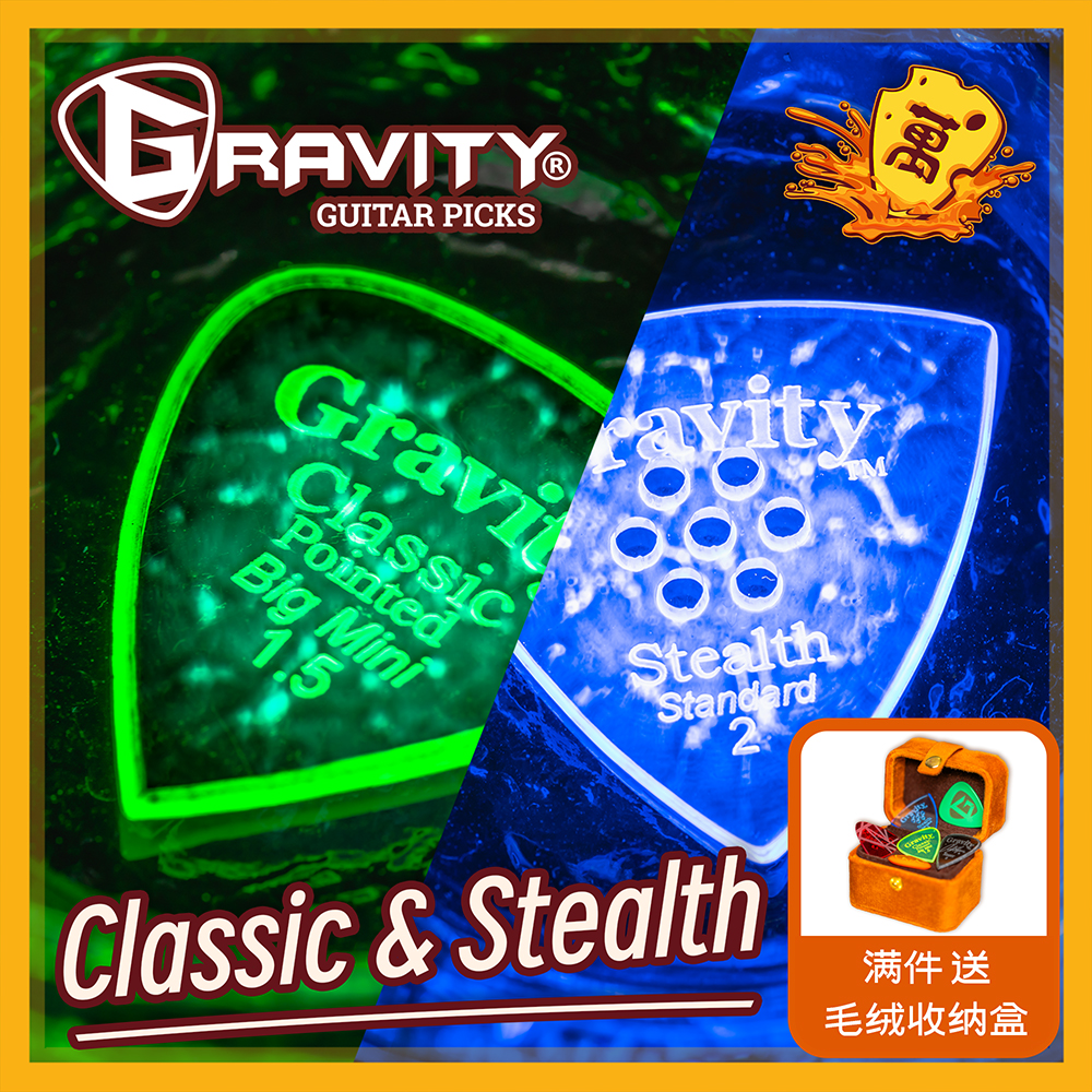 GRAVITY美产重力拨片|JHS联名